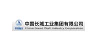 中国长城工业集团有限公司